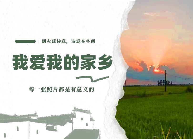 我的家乡3.jpg